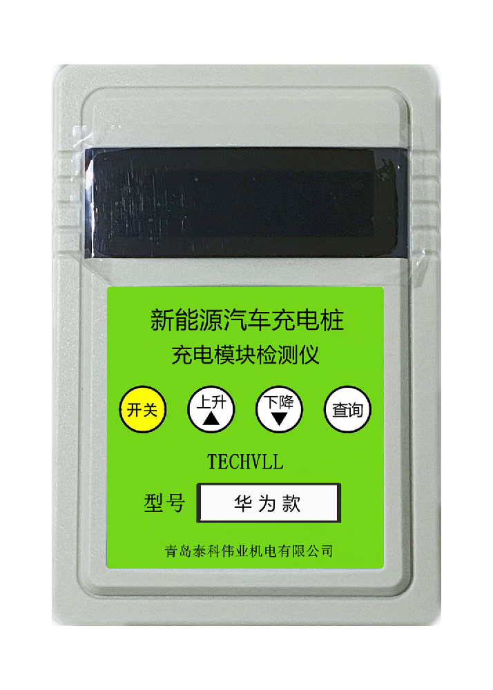 我公司新能源汽車充電樁充電模塊檢測儀開發(fā)成功