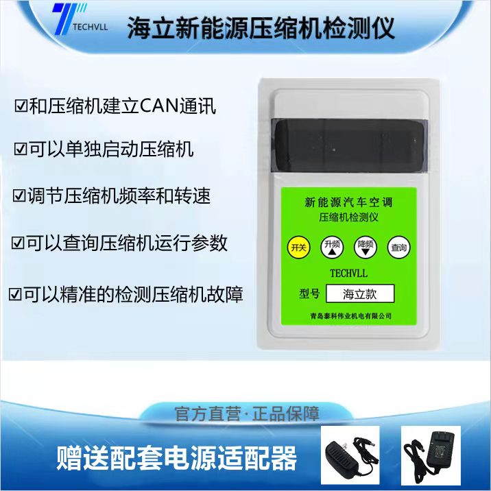 我公司新能源汽車空調(diào)壓縮機(jī)檢測(cè)儀研發(fā)成功