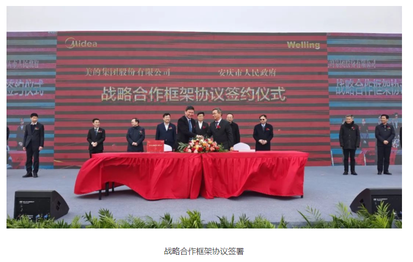 投資110億元！美的新能源汽車零部件戰(zhàn)略新基地奠基開工