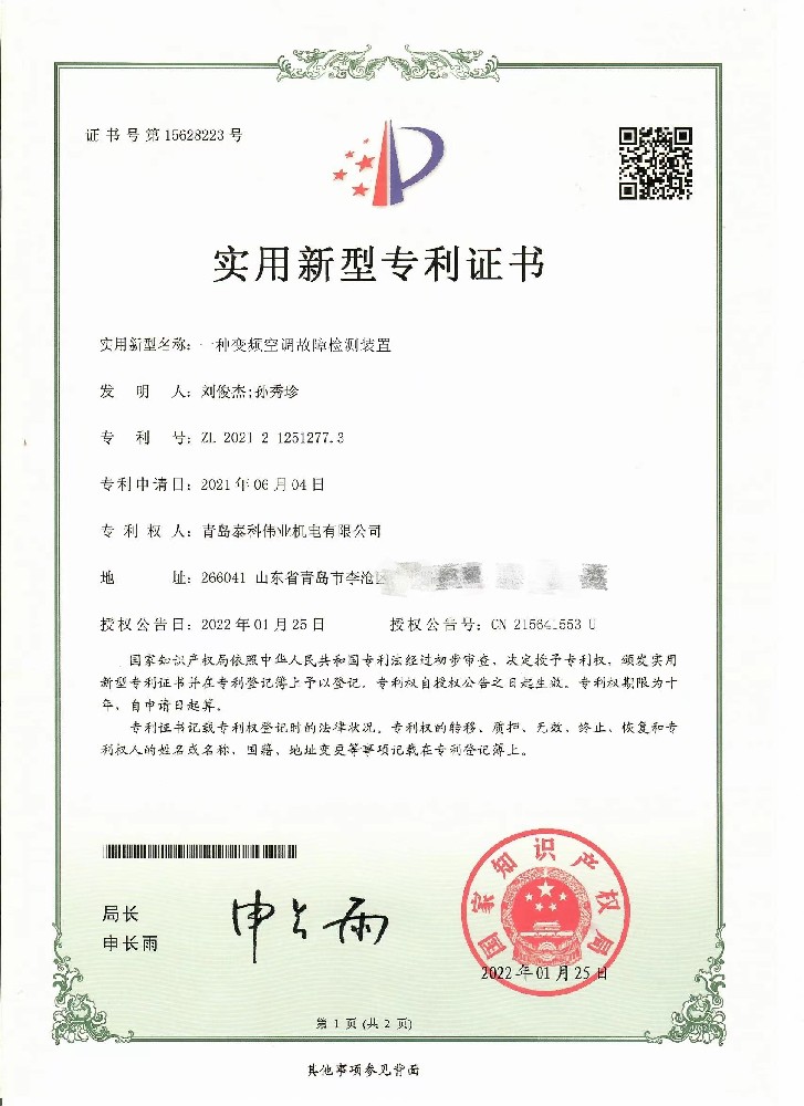 大成多品牌變頻空調(diào)檢測(cè)儀獲得國(guó)家專利證書