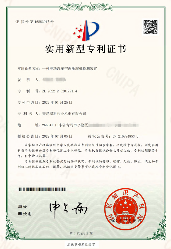本月我公司又增加兩個(gè)專利證書