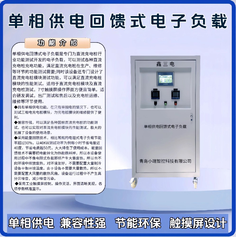 單相供電回饋式電子負(fù)載