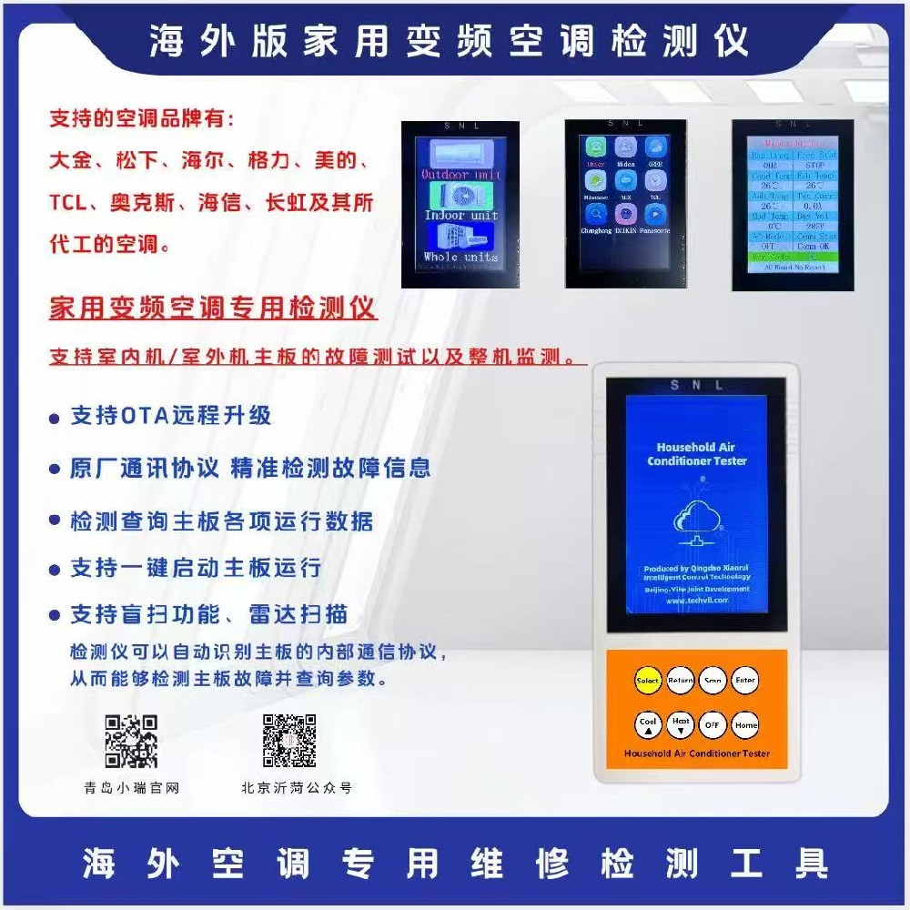 海外版檢測(cè)儀增加了三菱重工和三菱電機(jī)的檢測(cè)功能