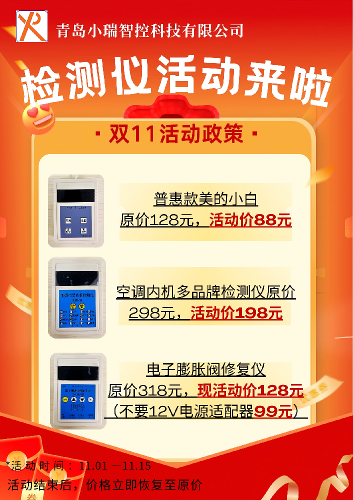 雙十一優(yōu)惠活動來襲！